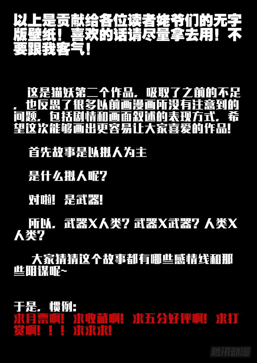 神器初现篇：第1话 第27页