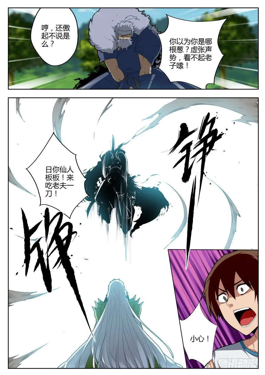 神器初现篇：第2话 第1页