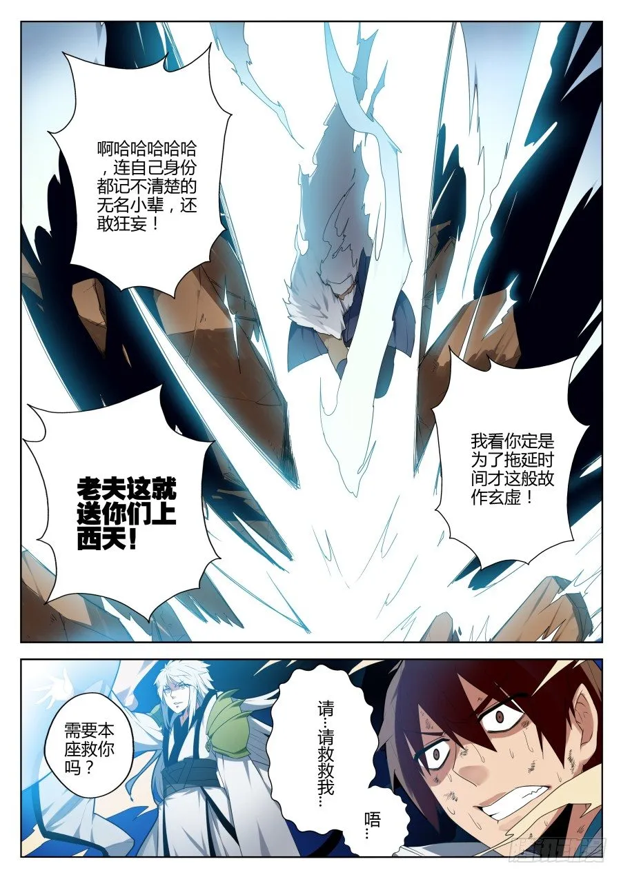 神器初现篇：第2话 第3页