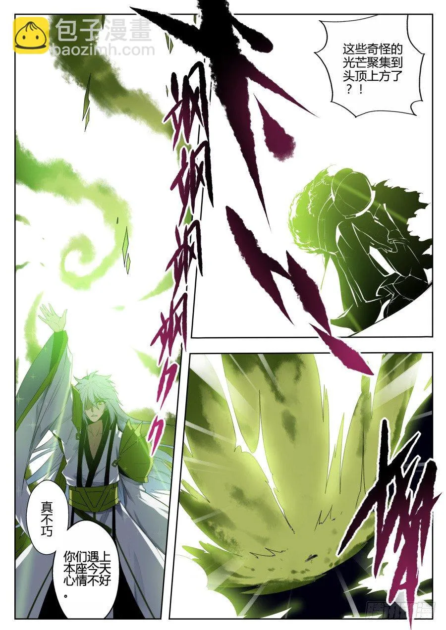 神器初现篇：第2话 第6页