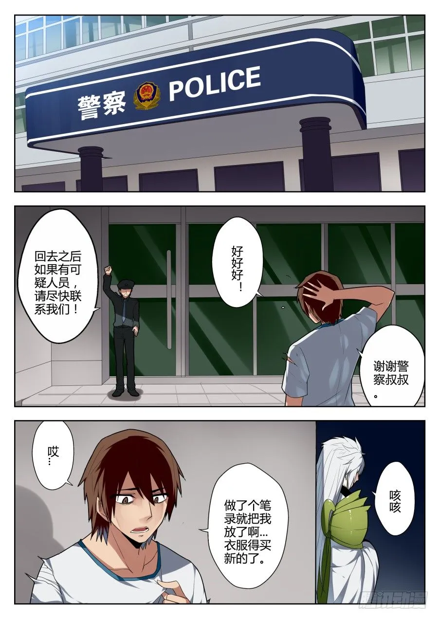 神器初现篇：第3话 第1页
