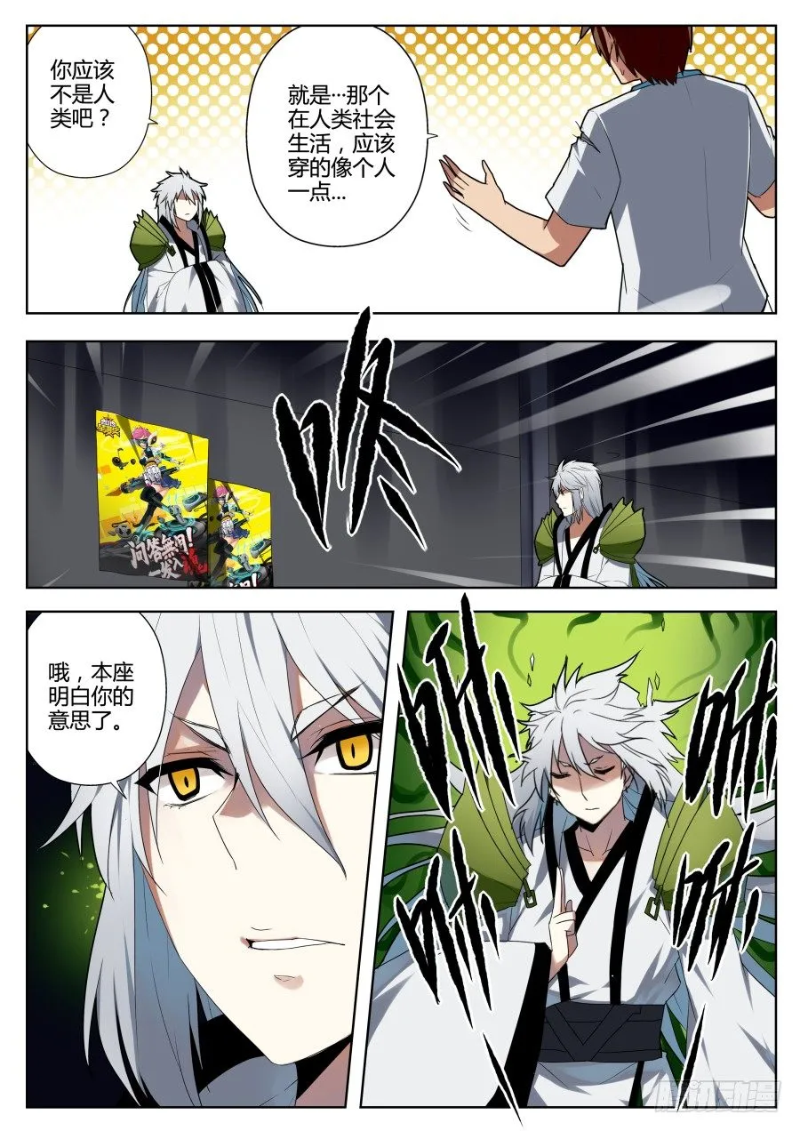 神器初现篇：第3话 第3页