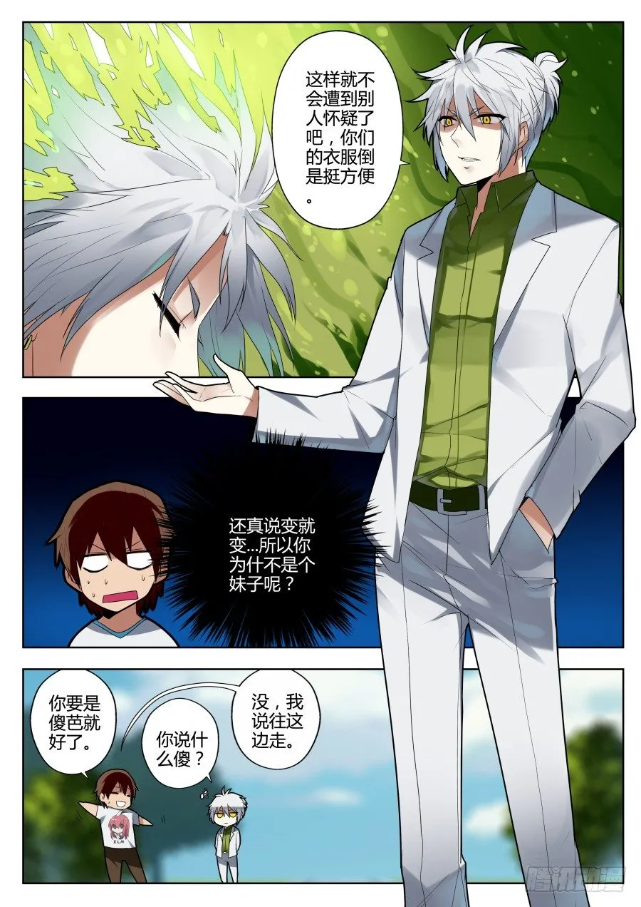 神器初现篇：第3话 第4页
