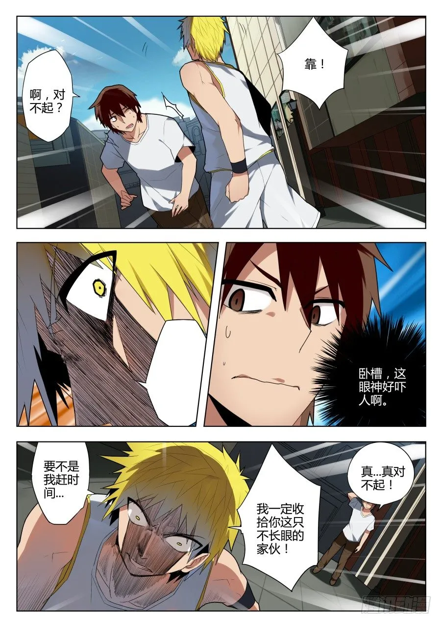 神器初现篇：第3话 第5页