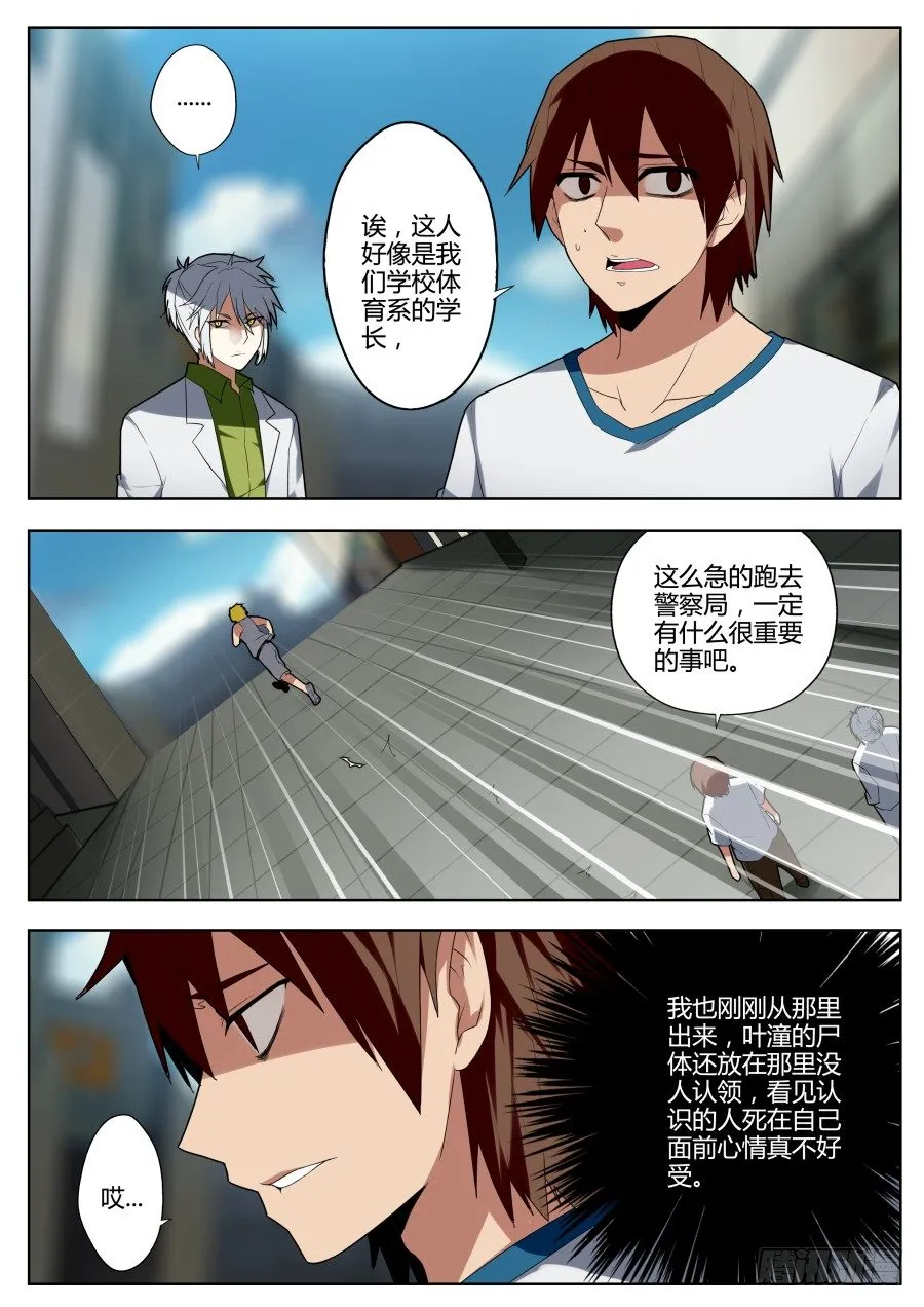 神器初现篇：第3话 第6页