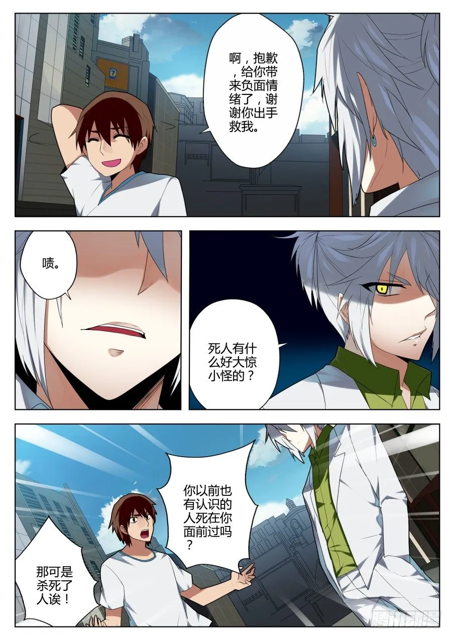 神器初现篇：第3话 第7页