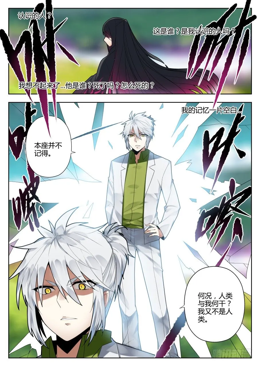 神器初现篇：第3话 第8页