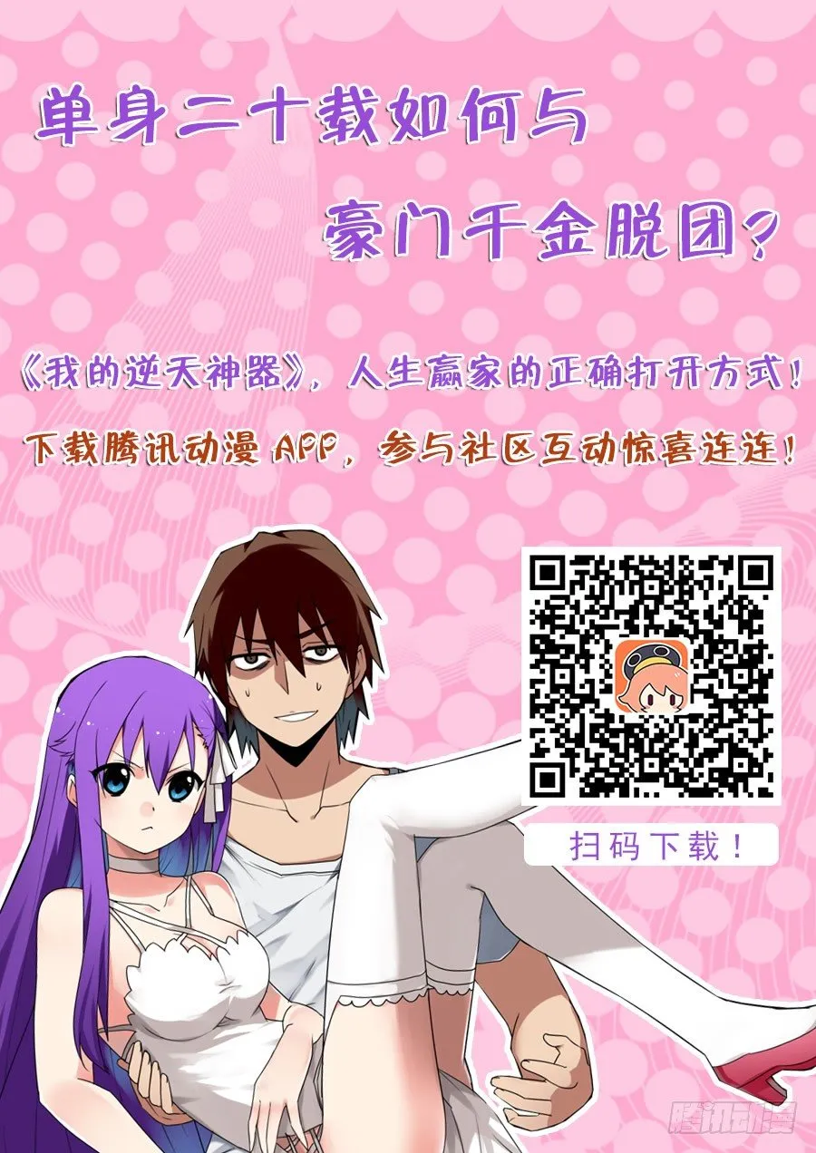 神器初现篇：第3话 第14页
