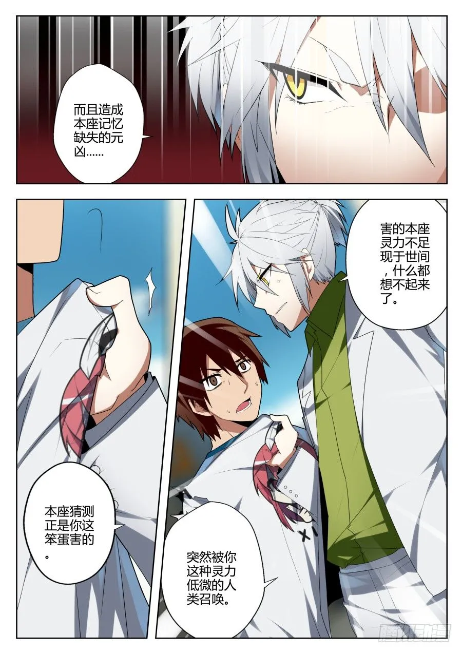 神器初现篇：第4话 第1页
