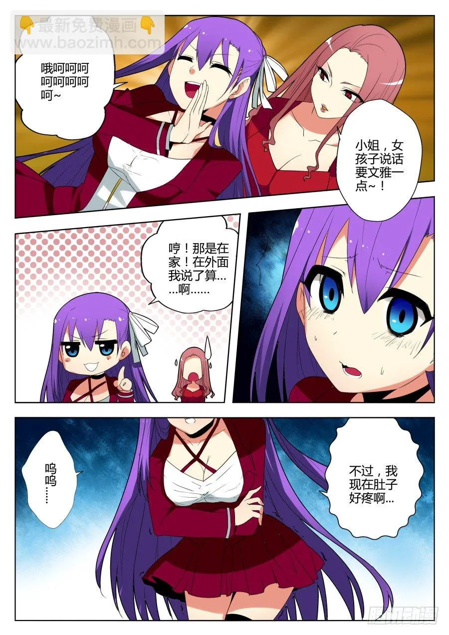 神器初现篇：第4话 第4页