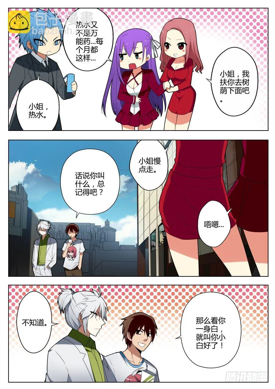 神器初现篇：第4话 第5页