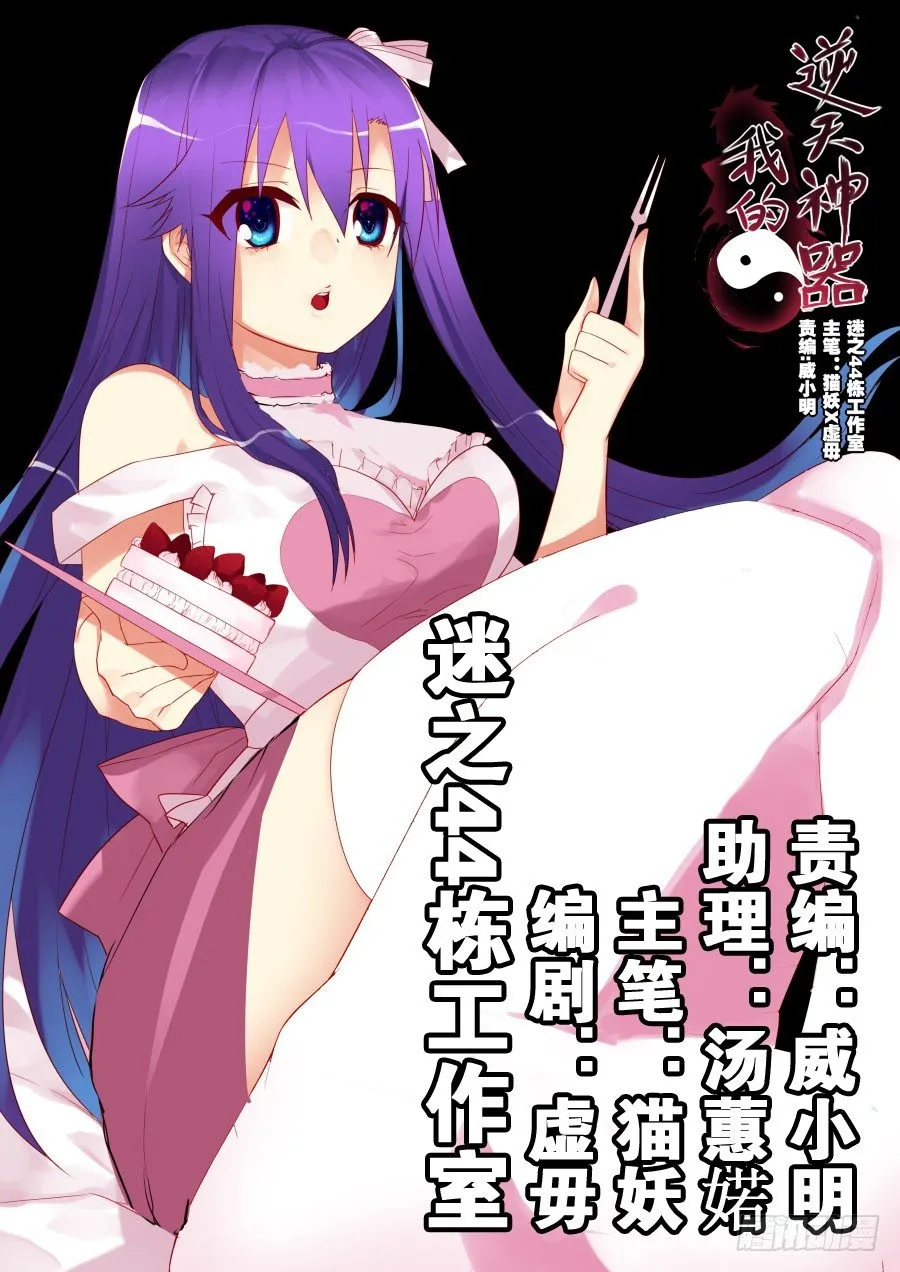 神器初现篇：第5话 第1页