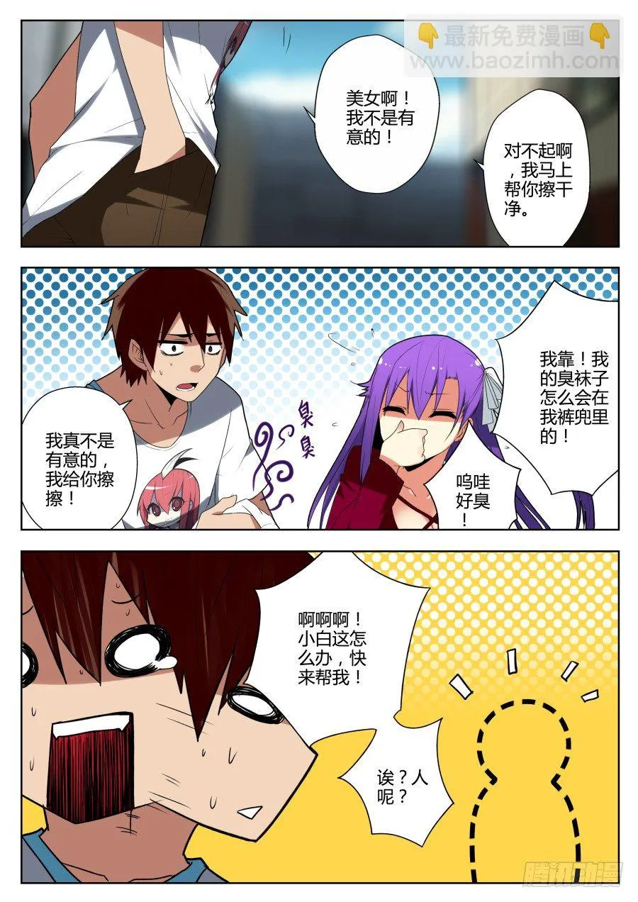 神器初现篇：第5话 第2页