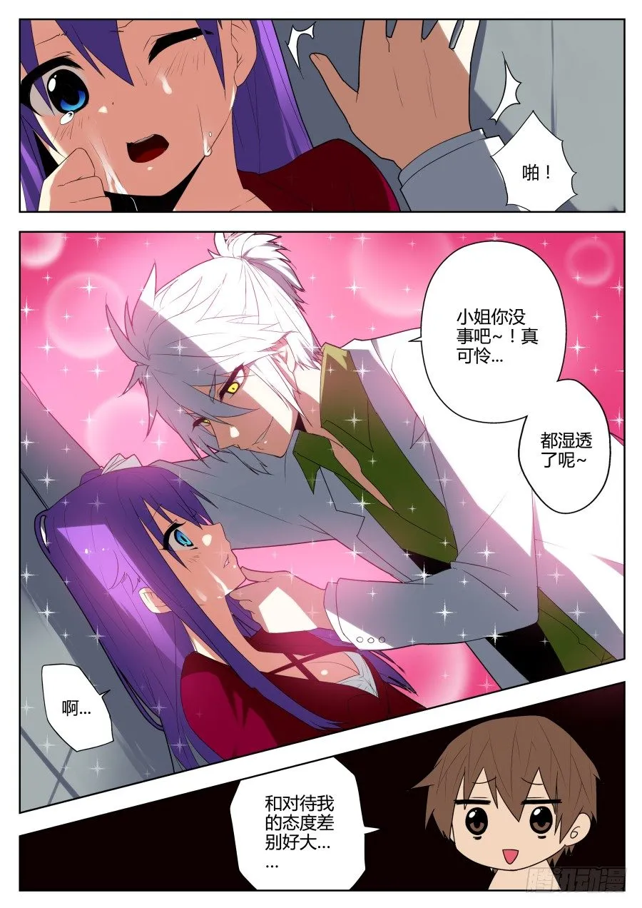 神器初现篇：第5话 第3页