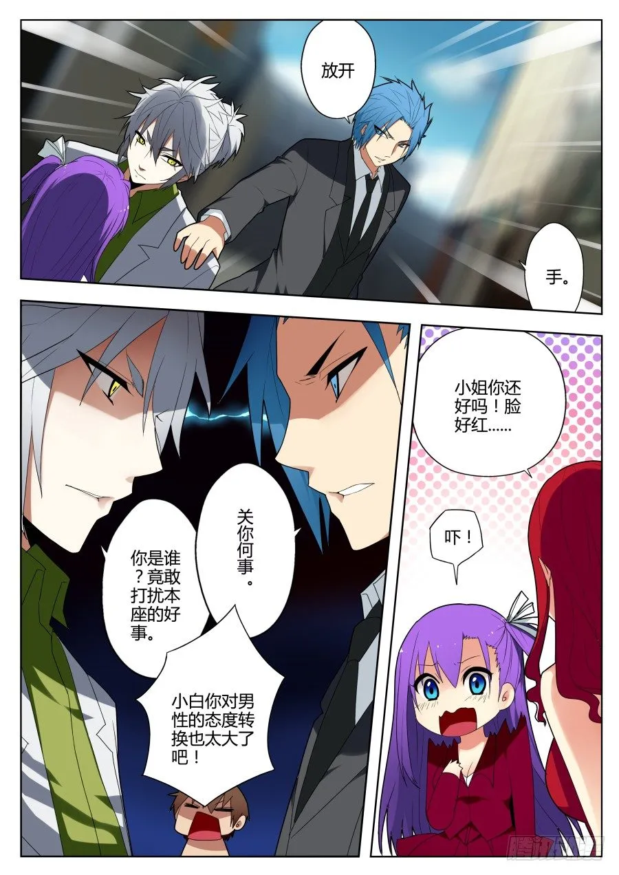 神器初现篇：第5话 第5页