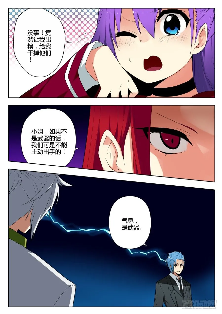 神器初现篇：第5话 第6页