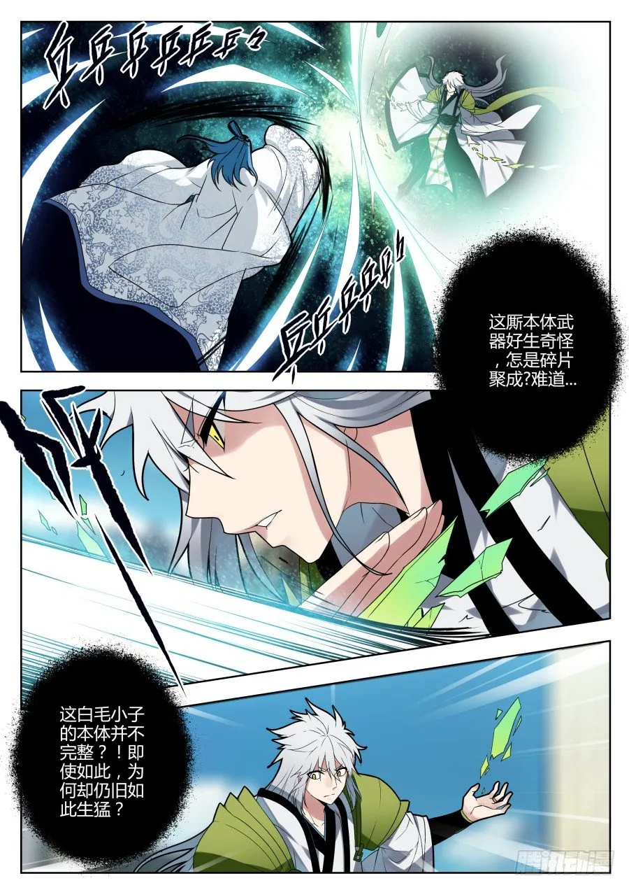 神器初现篇：第6话 第3页