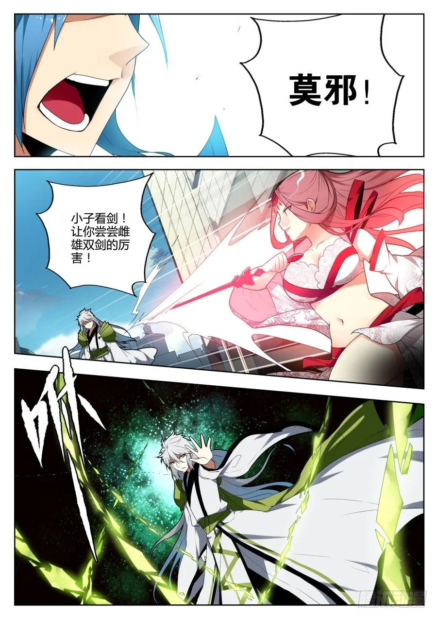 神器初现篇：第6话 第4页
