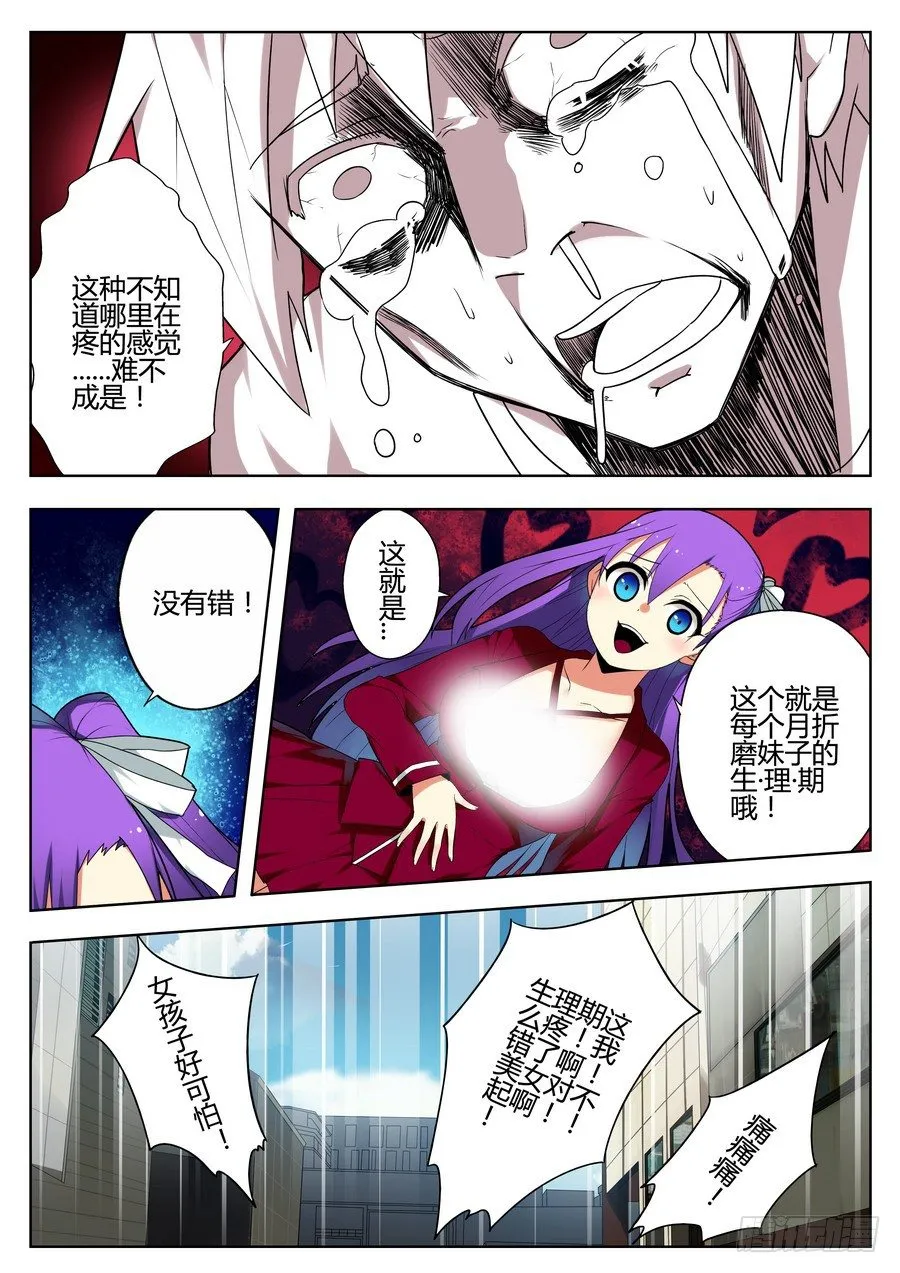 神器初现篇：第7话 第3页