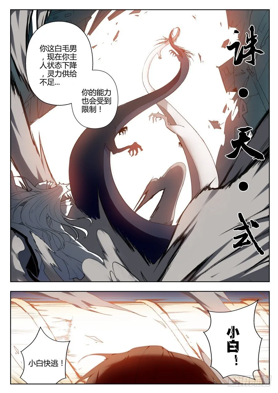 神器初现篇：第7话 第5页