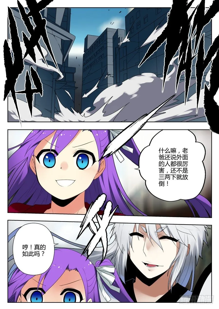 神器初现篇：第7话 第6页