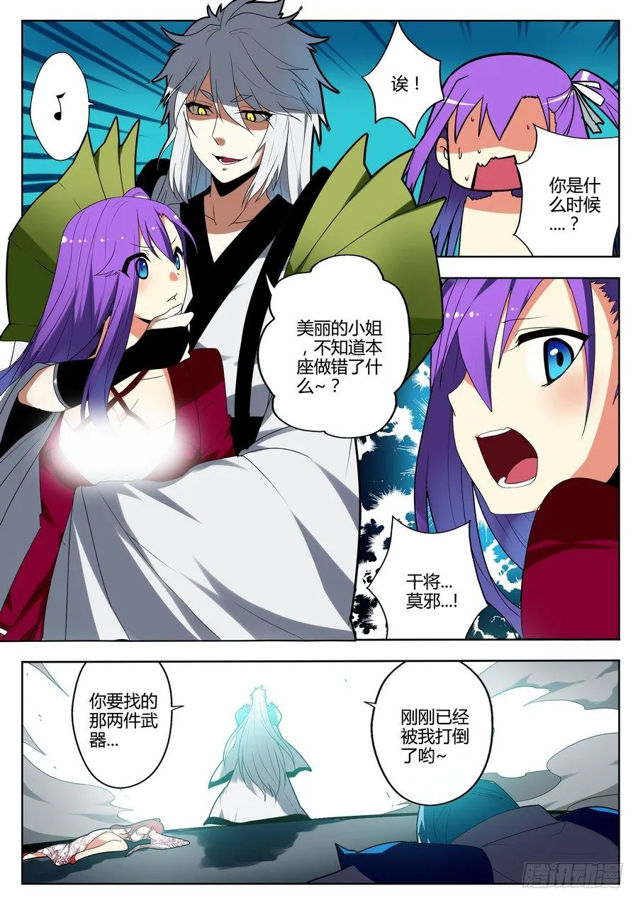 神器初现篇：第7话 第7页