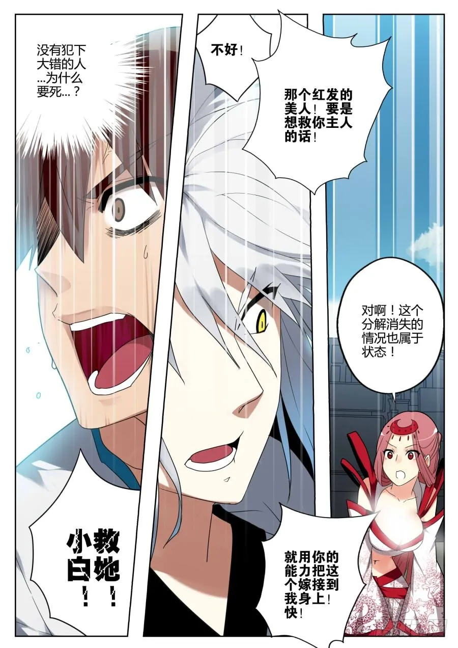 神器初现篇：第8话 第2页