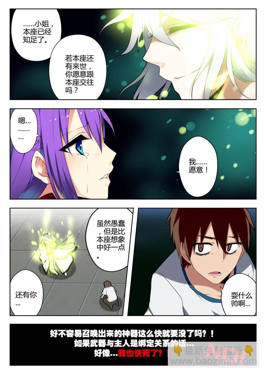 神器初现篇：第8话 第8页