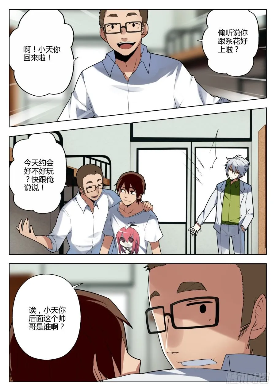 神器初现篇：第10话 第1页