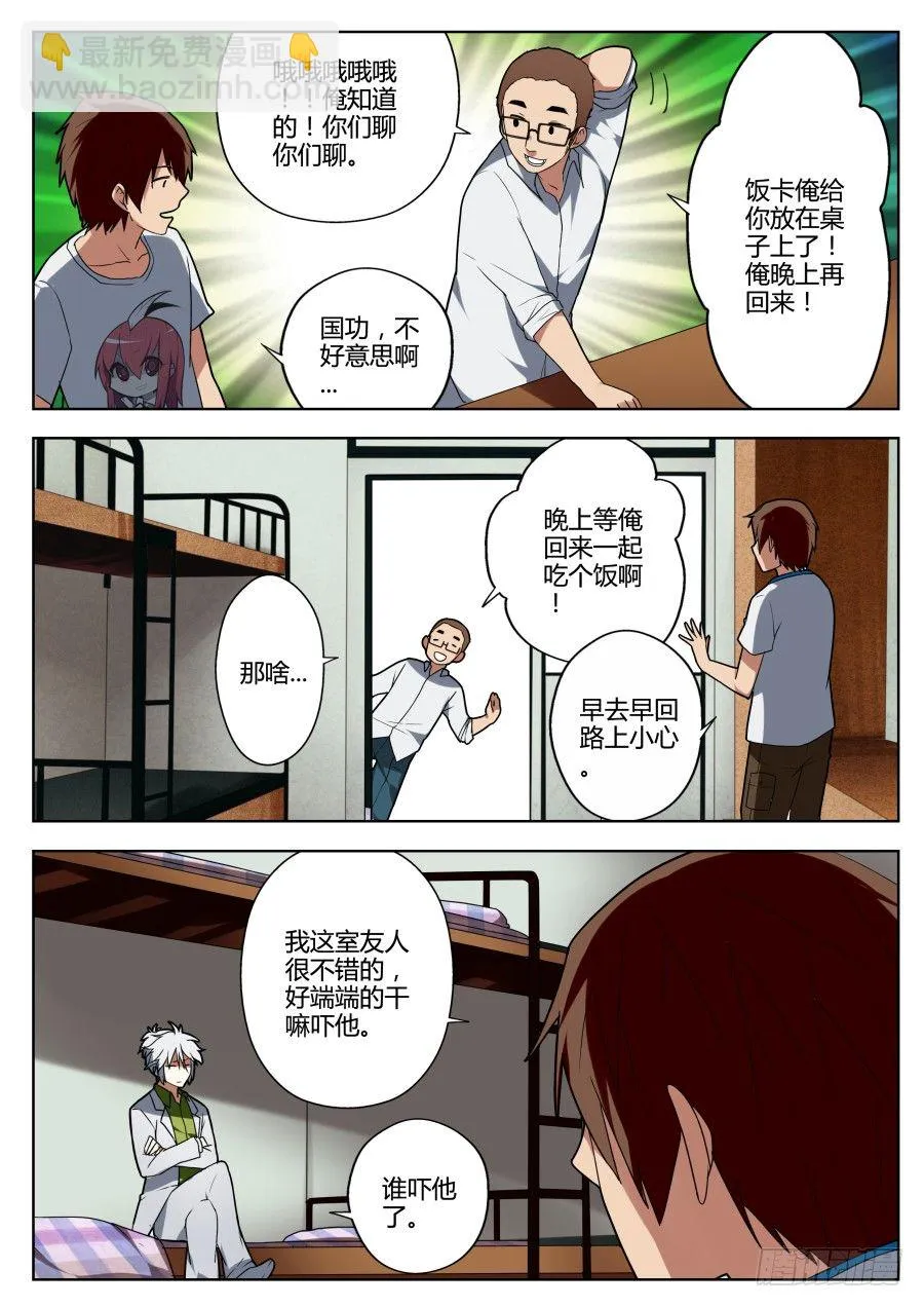 神器初现篇：第10话 第3页