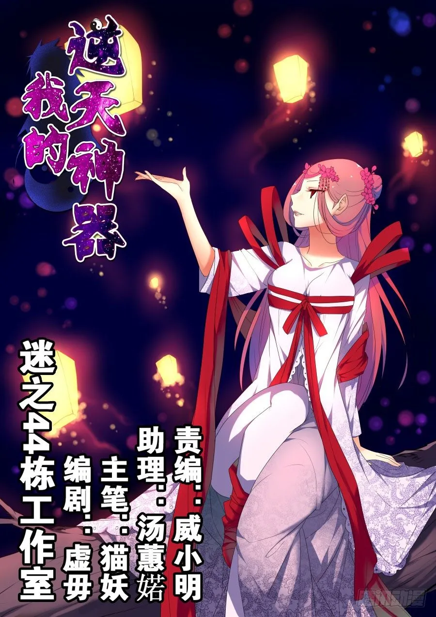 神器初现篇：第11话 第1页