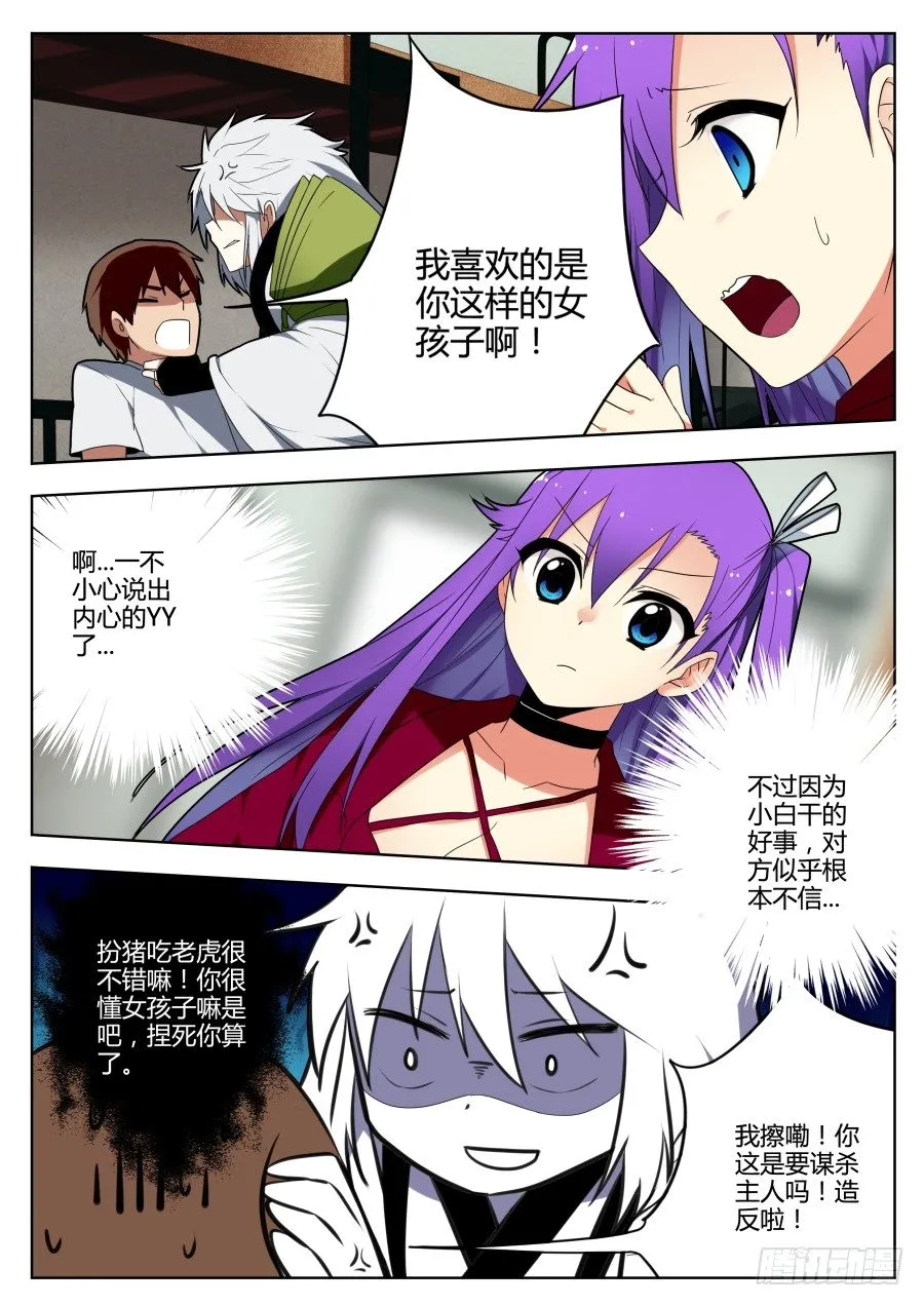 神器初现篇：第11话 第2页