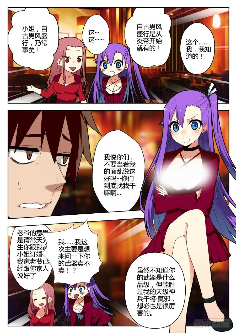 神器初现篇：第11话 第5页