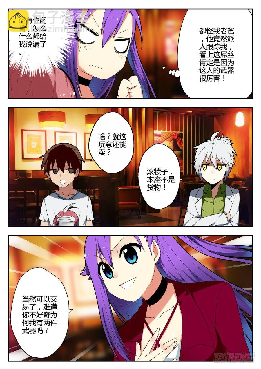 神器初现篇：第11话 第6页
