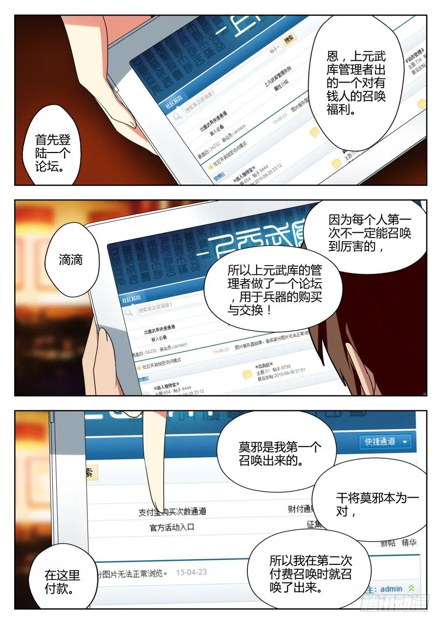 神器初现篇：第11话 第7页