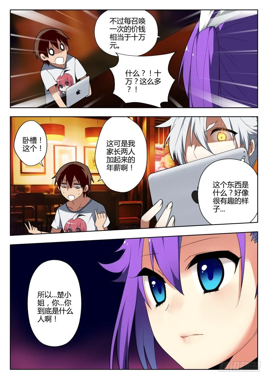 神器初现篇：第11话 第8页