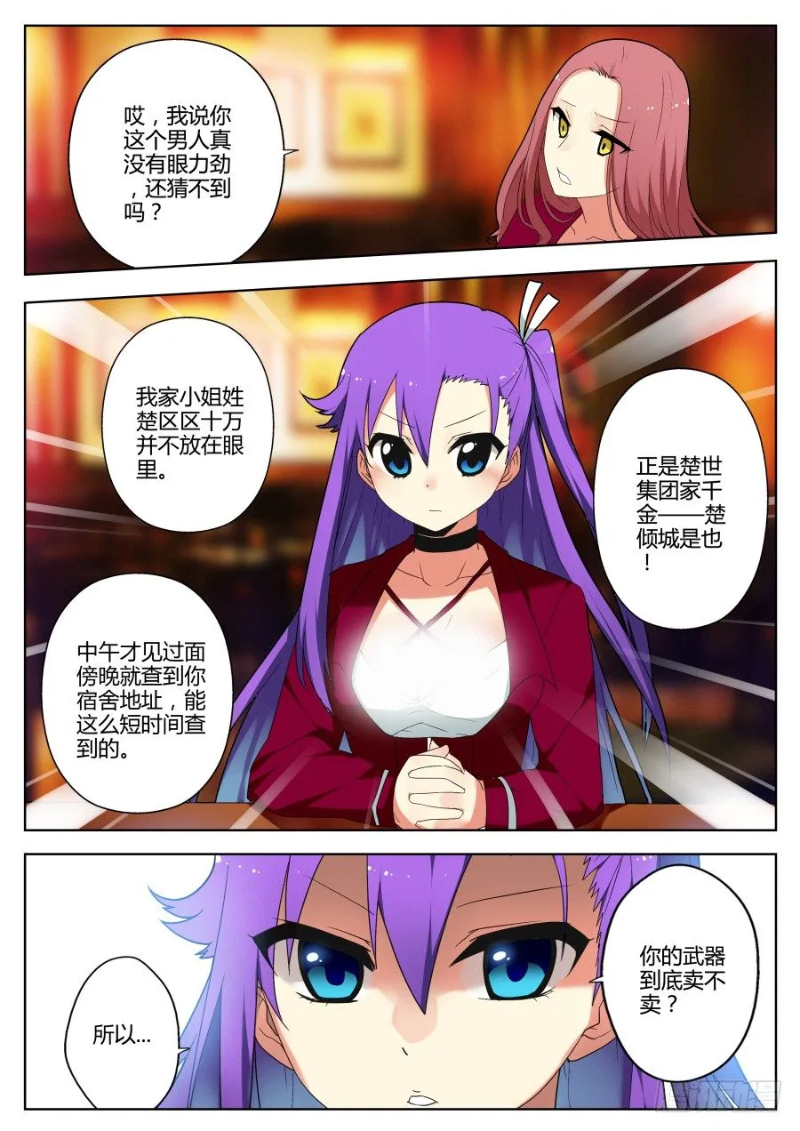 神器初现篇：第11话 第9页