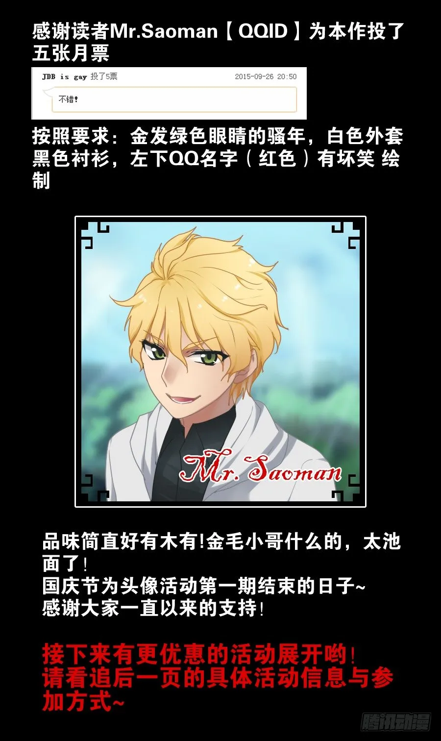 神器初现篇：第11话 第11页