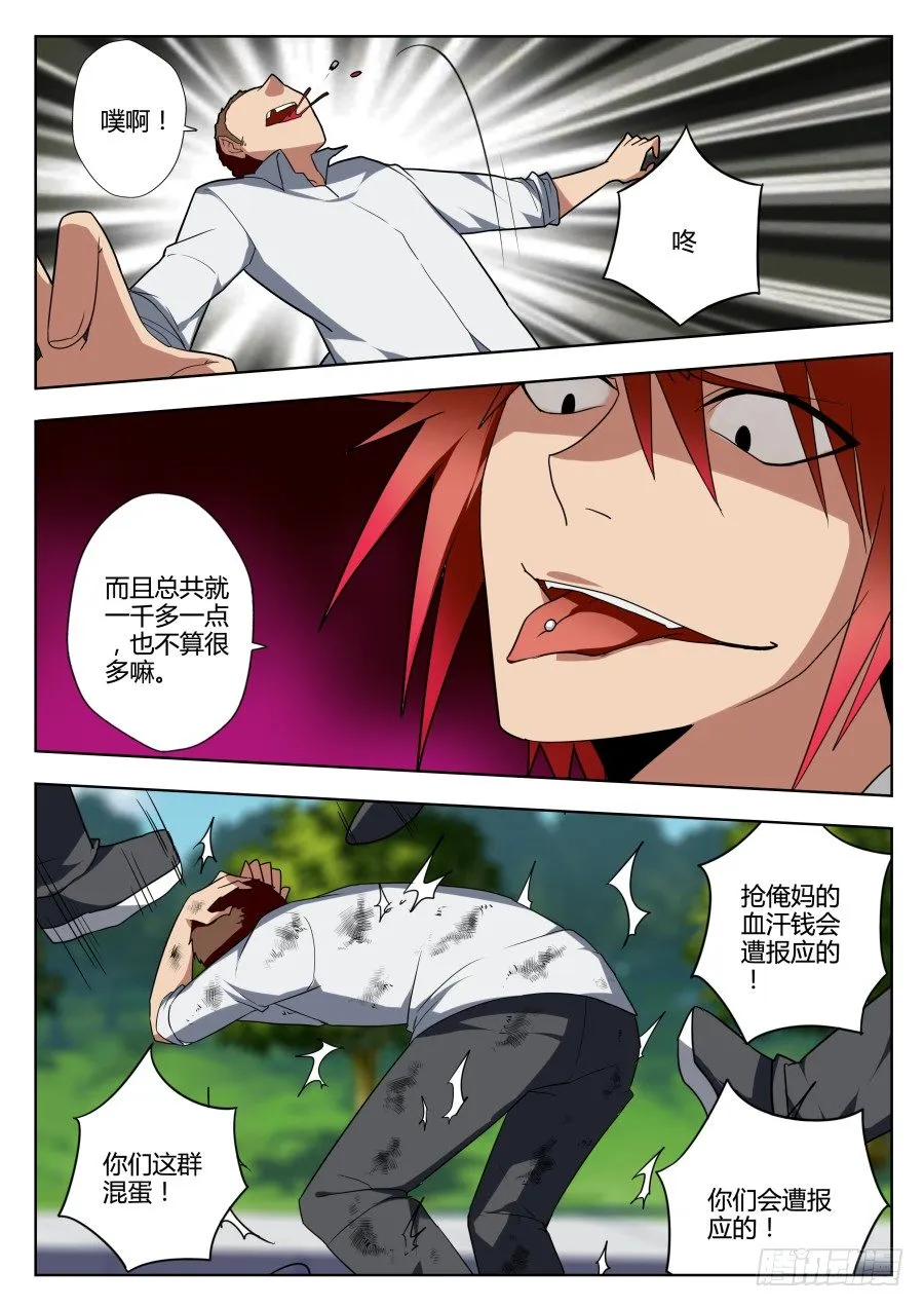 神器初现篇：第13话 第1页