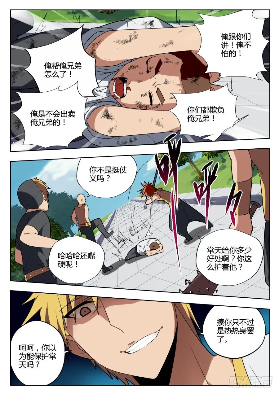 神器初现篇：第13话 第2页