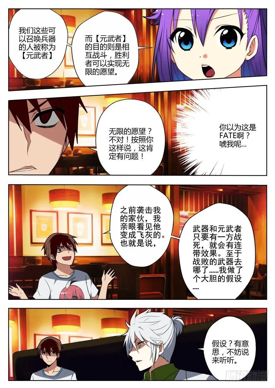 神器初现篇：第13话 第3页