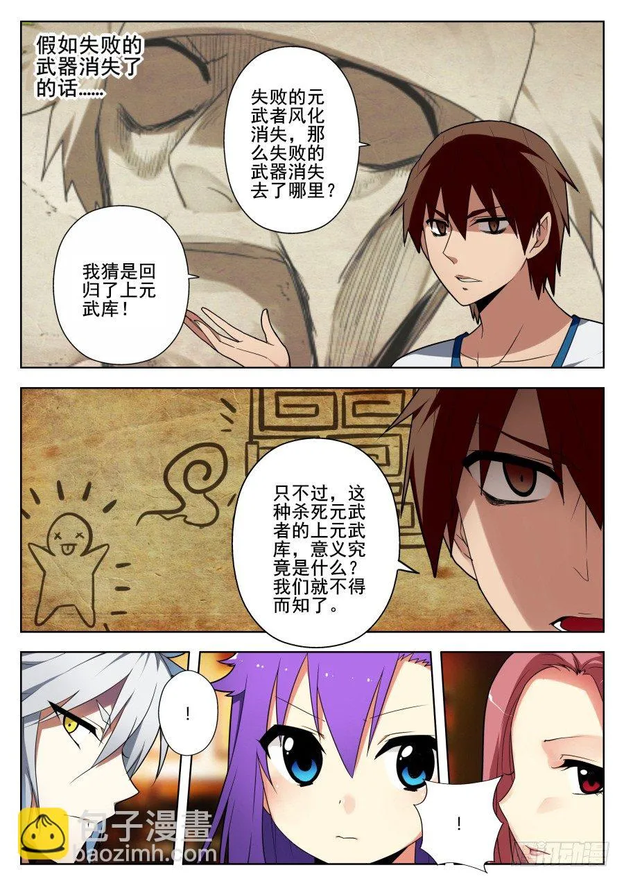 神器初现篇：第13话 第4页