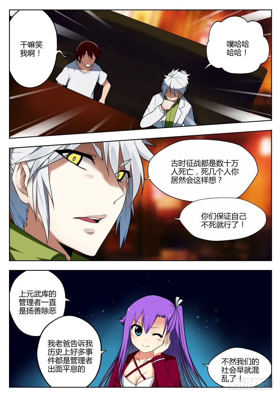 神器初现篇：第13话 第5页