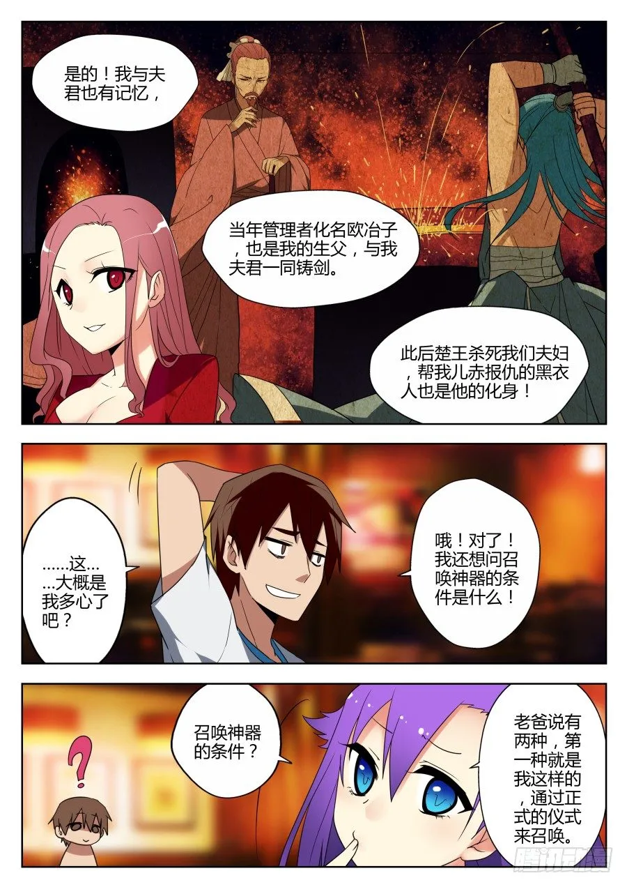 神器初现篇：第13话 第6页