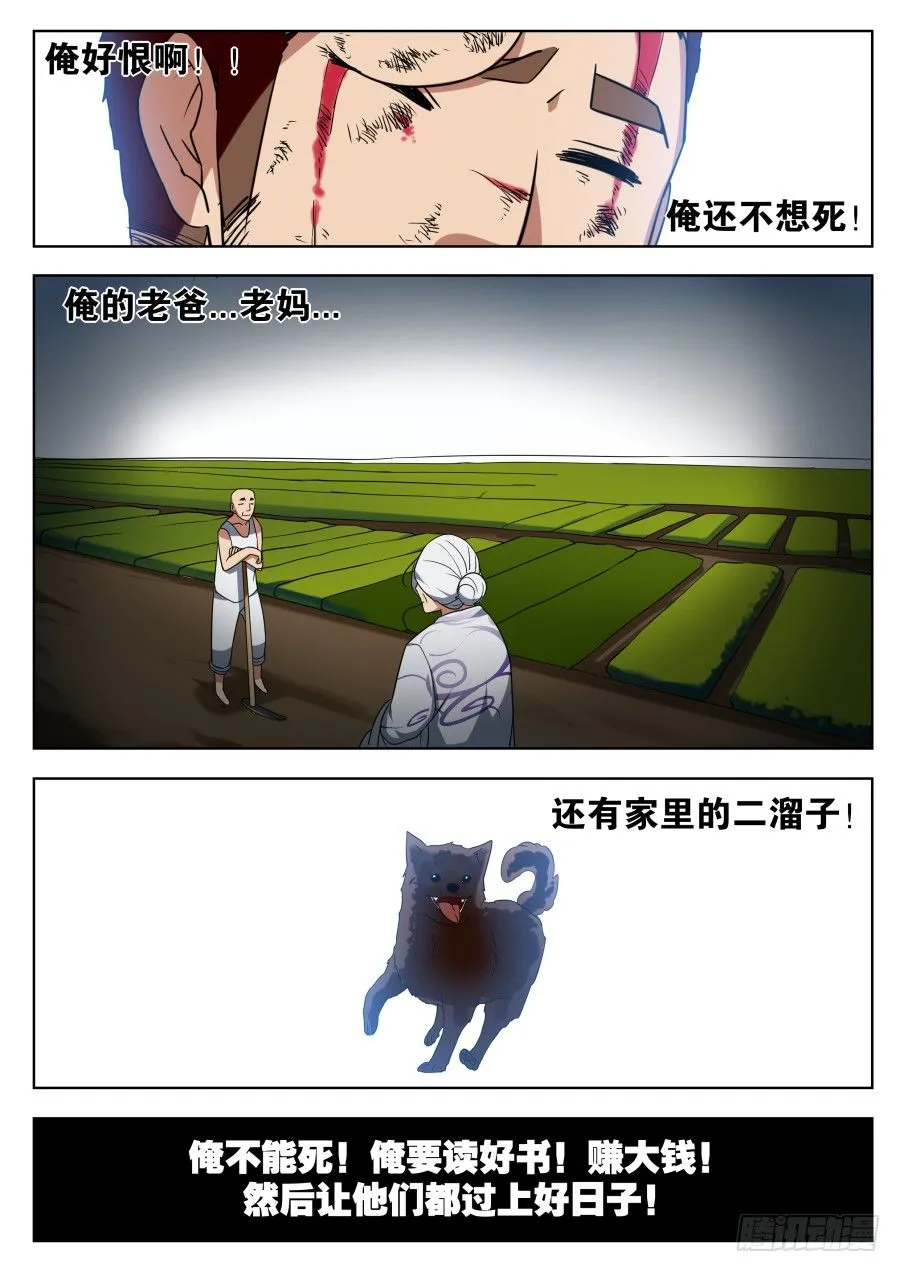 神器初现篇：第14话 第2页