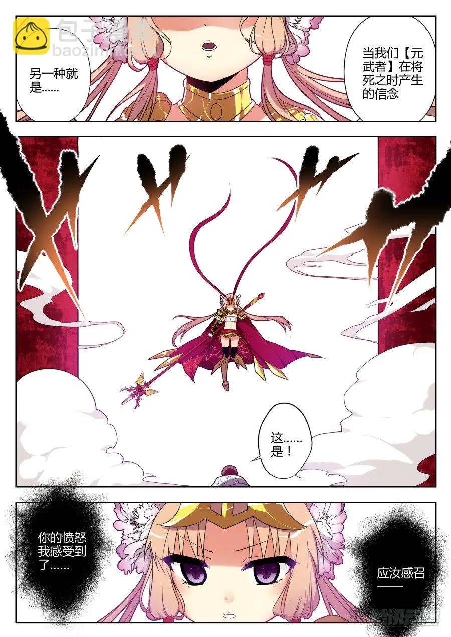 神器初现篇：第14话 第3页