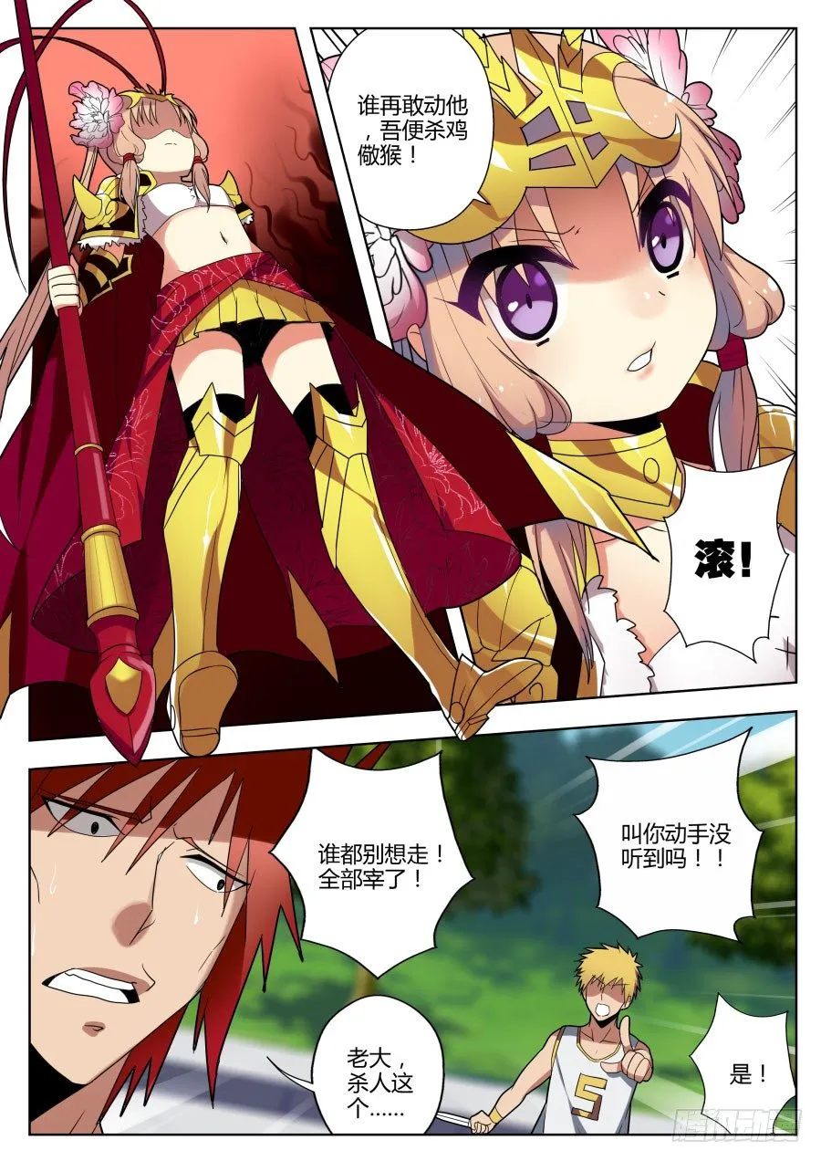 神器初现篇：第14话 第7页