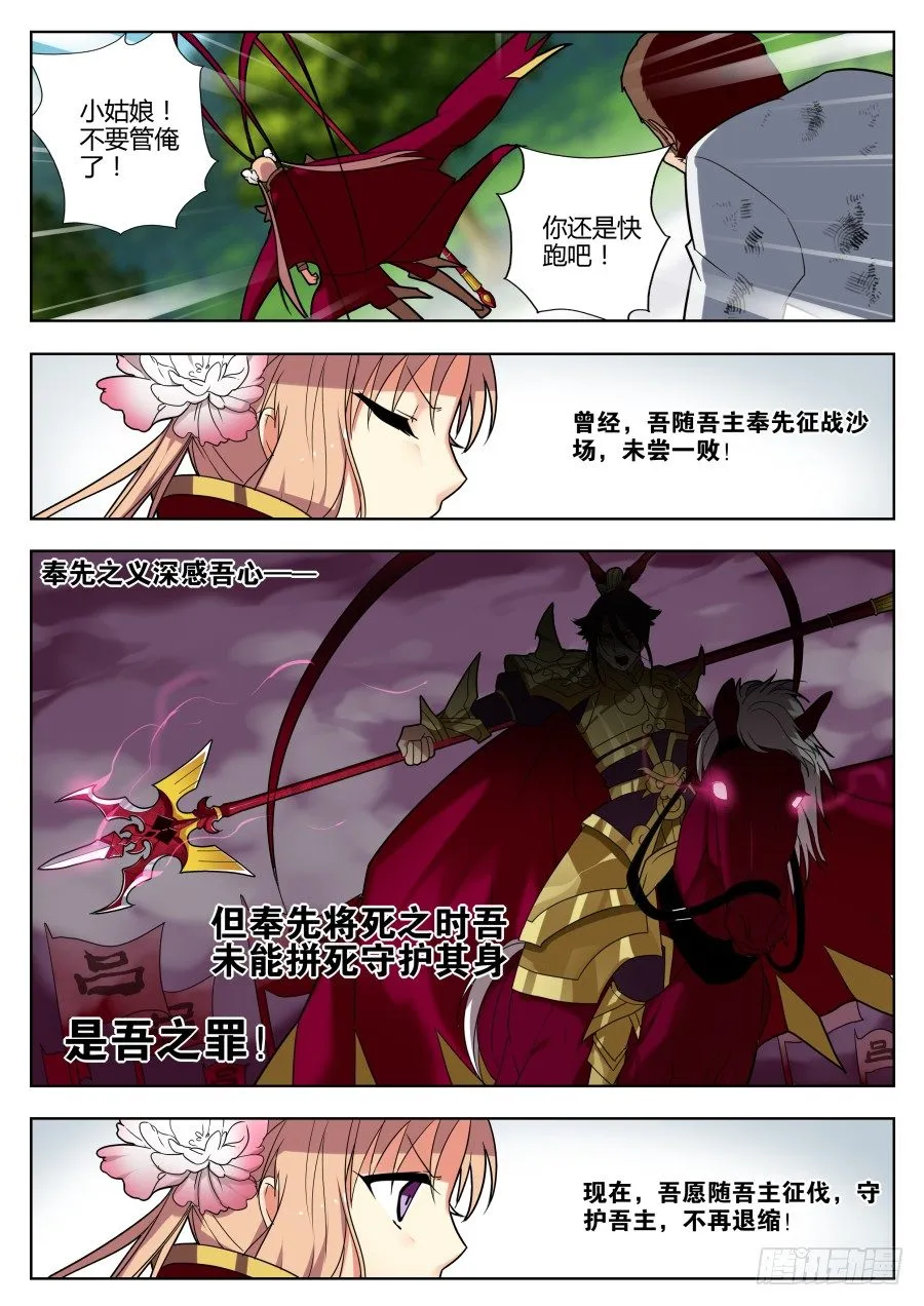 神器初现篇：第14话 第8页