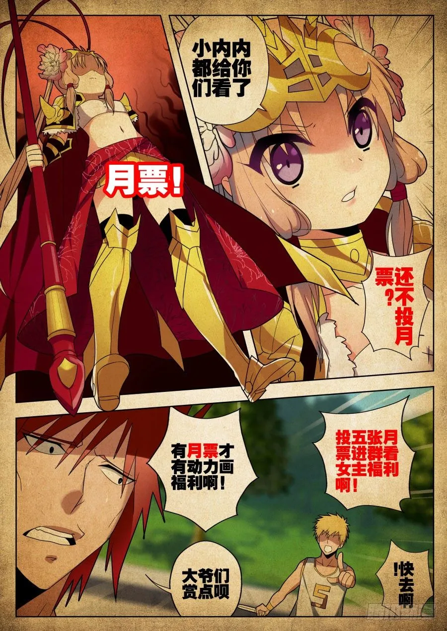 神器初现篇：第14话 第9页