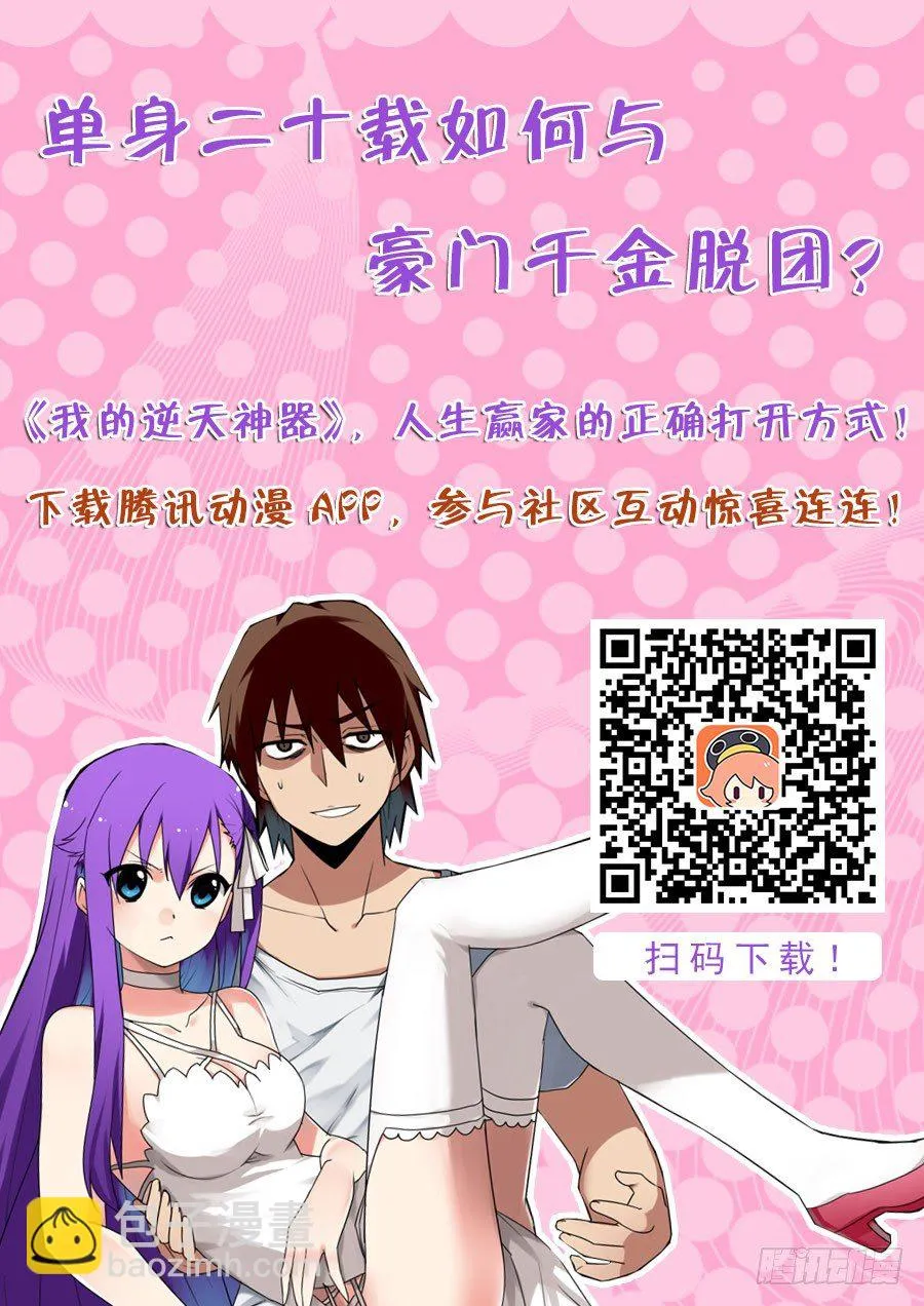 神器初现篇：第14话 第10页